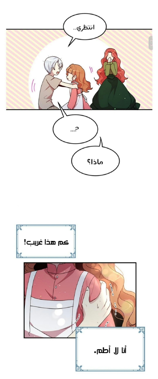 Why Are You Doing This, Duke?: Chapter 84 - Page 11