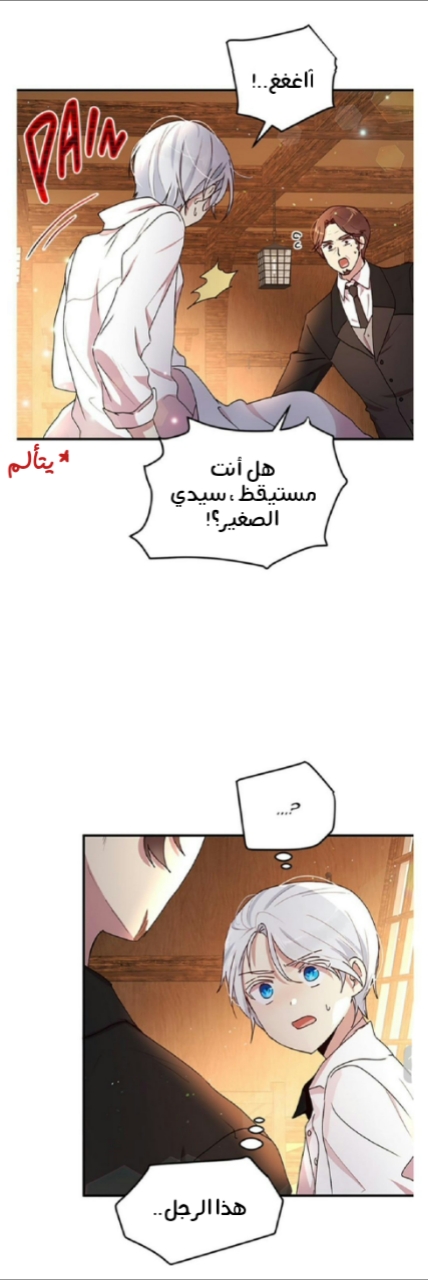 Why Are You Doing This, Duke?: Chapter 84 - Page 20