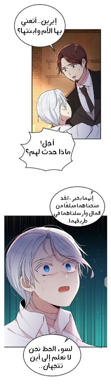 Why Are You Doing This, Duke?: Chapter 84 - Page 23