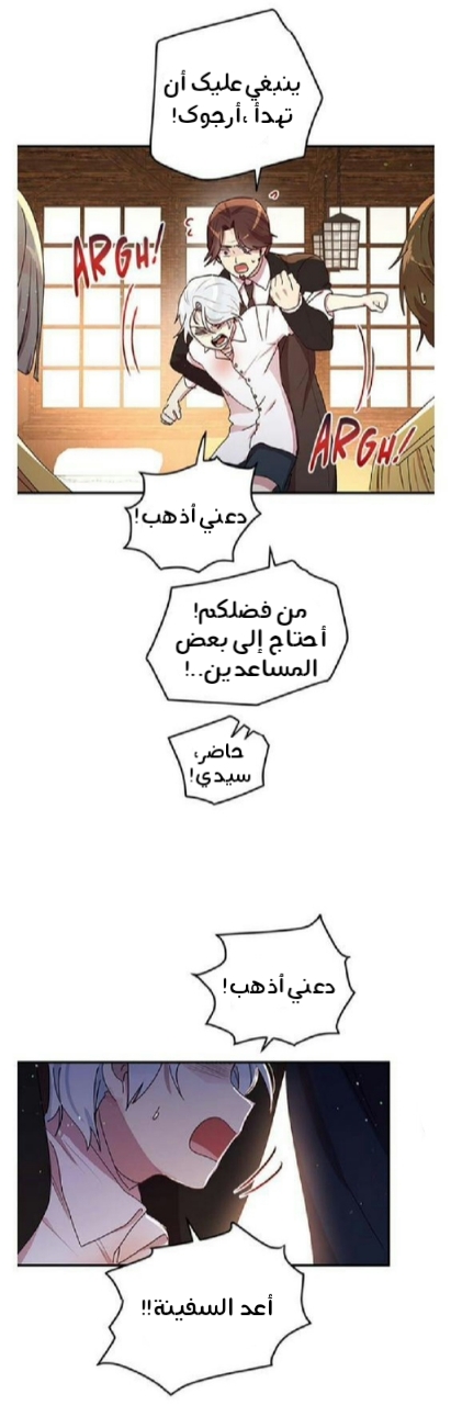 Why Are You Doing This, Duke?: Chapter 84 - Page 26