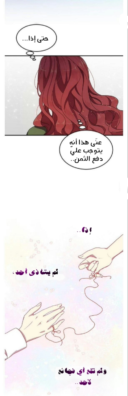 Why Are You Doing This, Duke?: Chapter 84 - Page 34