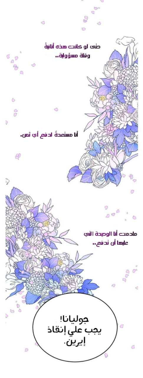 Why Are You Doing This, Duke?: Chapter 85 - Page 11