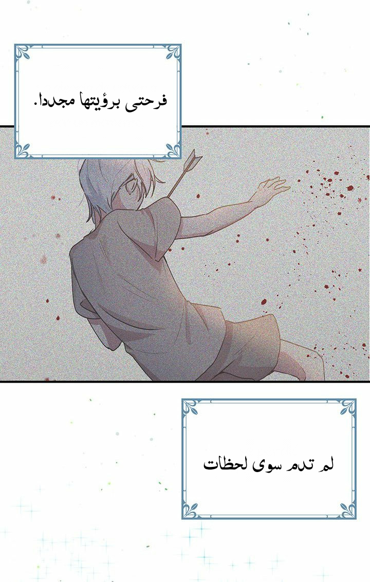 Why Are You Doing This, Duke?: Chapter 86 - Page 2