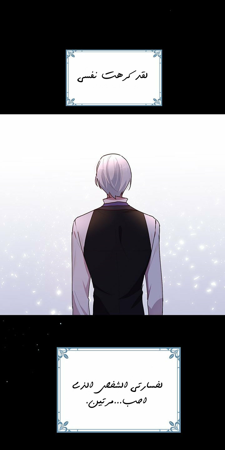 Why Are You Doing This, Duke?: Chapter 86 - Page 7