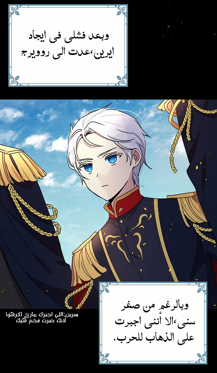 Why Are You Doing This, Duke?: Chapter 86 - Page 8