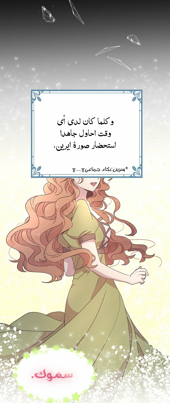 Why Are You Doing This, Duke?: Chapter 86 - Page 23