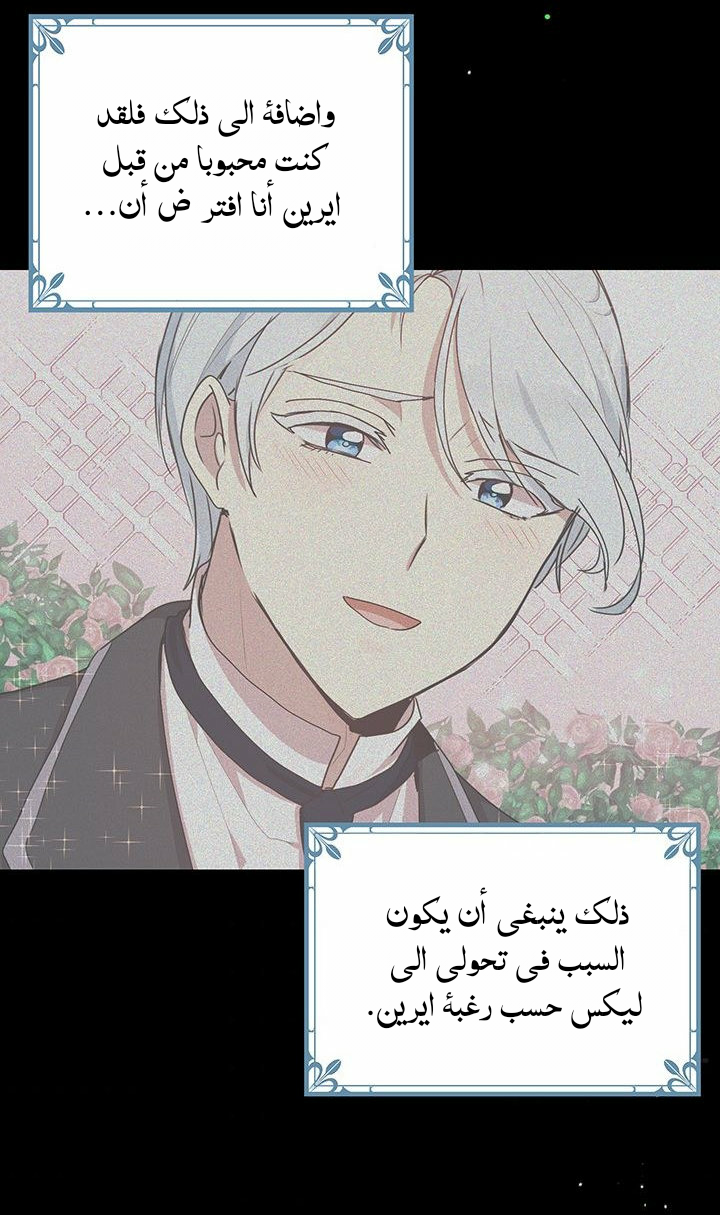 Why Are You Doing This, Duke?: Chapter 86 - Page 31