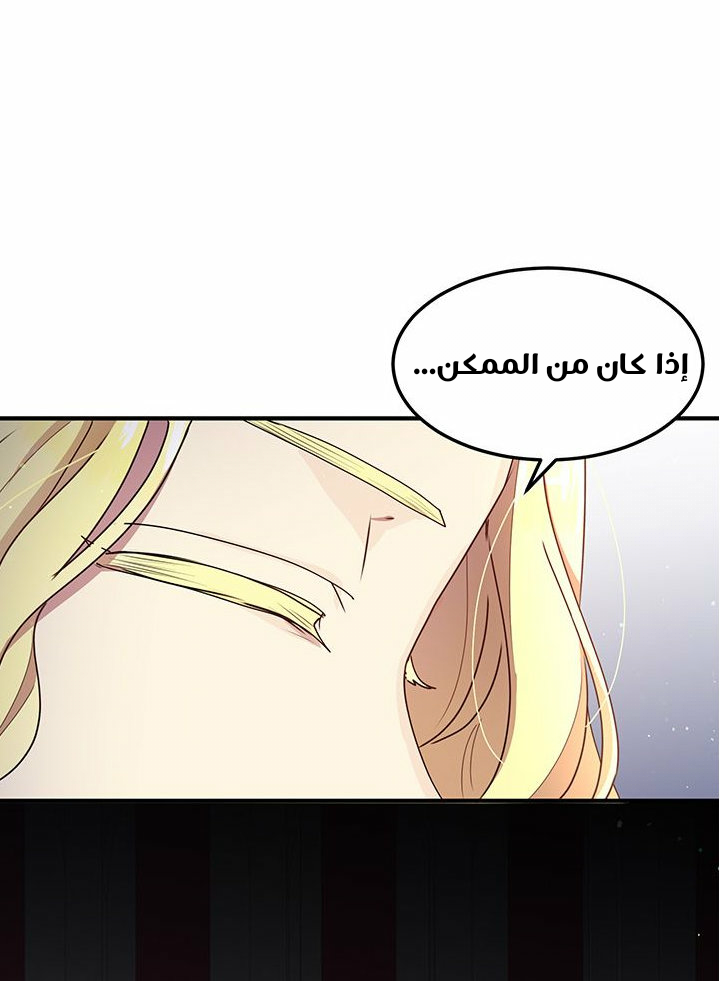 Why Are You Doing This, Duke?: Chapter 86 - Page 51