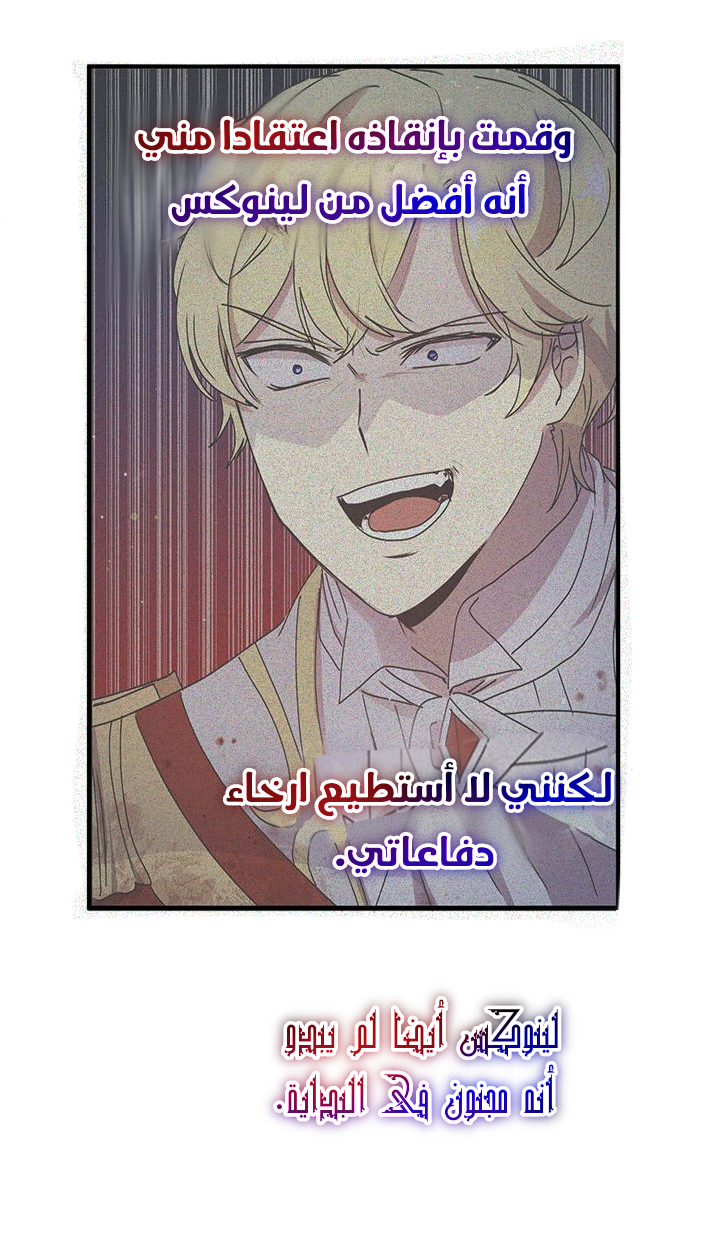 Why Are You Doing This, Duke?: Chapter 86 - Page 58