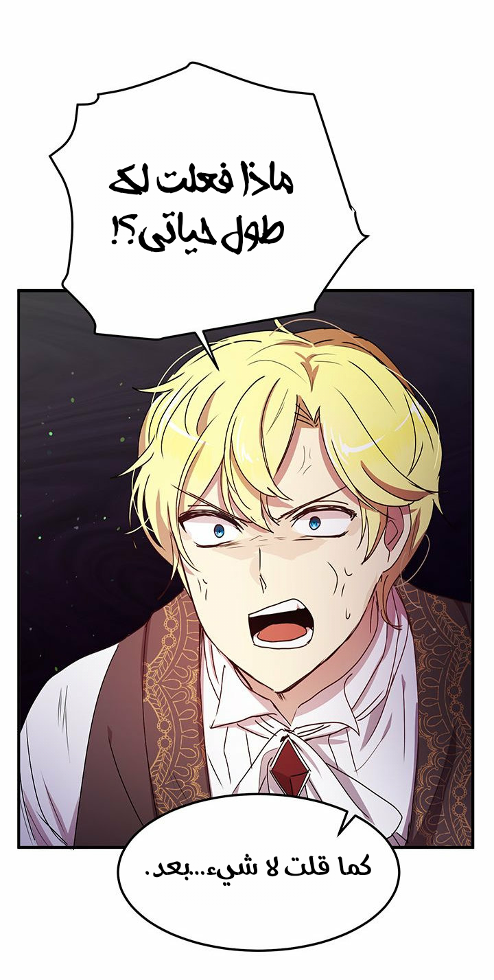 Why Are You Doing This, Duke?: Chapter 86 - Page 73