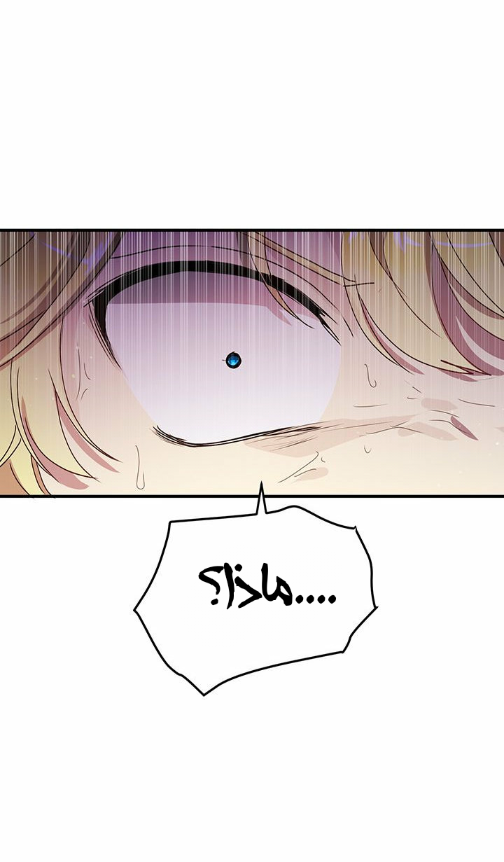 Why Are You Doing This, Duke?: Chapter 86 - Page 74