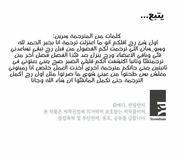 Why Are You Doing This, Duke?: Chapter 86 - Page 92