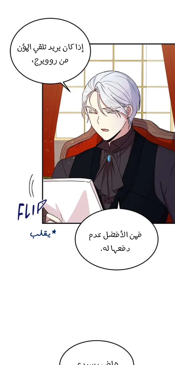 Why Are You Doing This, Duke?: Chapter 87 - Page 3