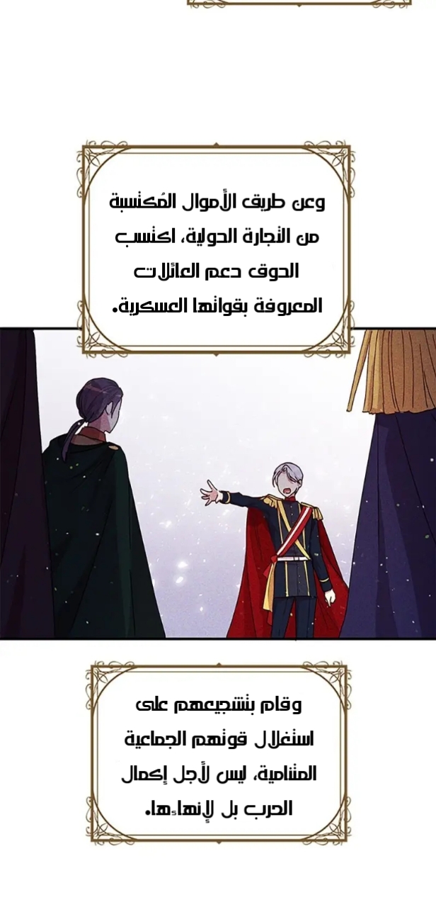 Why Are You Doing This, Duke?: Chapter 87 - Page 8