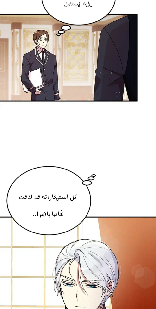 Why Are You Doing This, Duke?: Chapter 87 - Page 12