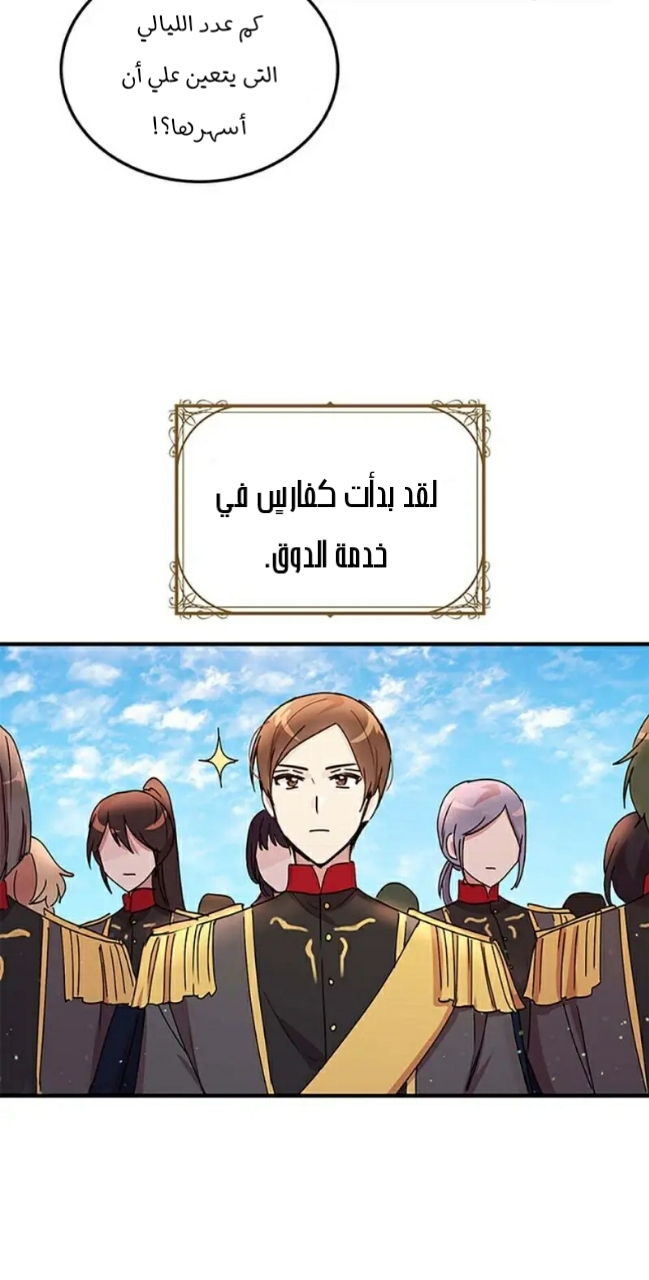 Why Are You Doing This, Duke?: Chapter 87 - Page 17