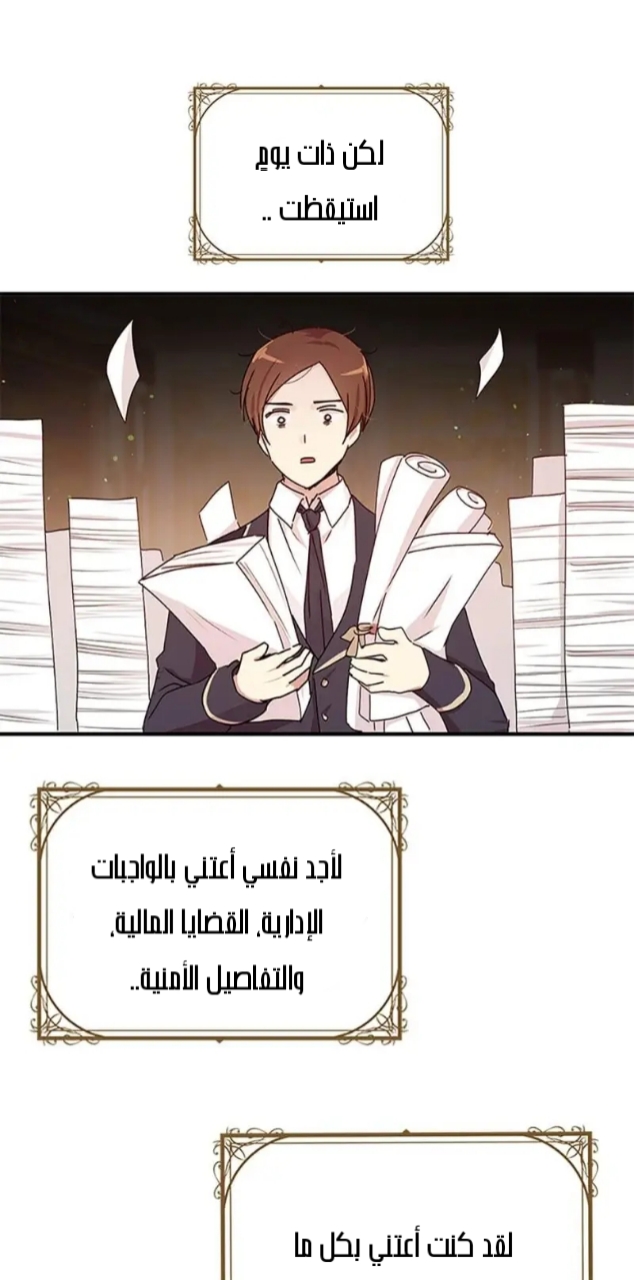 Why Are You Doing This, Duke?: Chapter 87 - Page 18