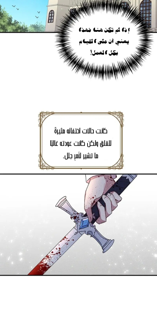 Why Are You Doing This, Duke?: Chapter 87 - Page 25