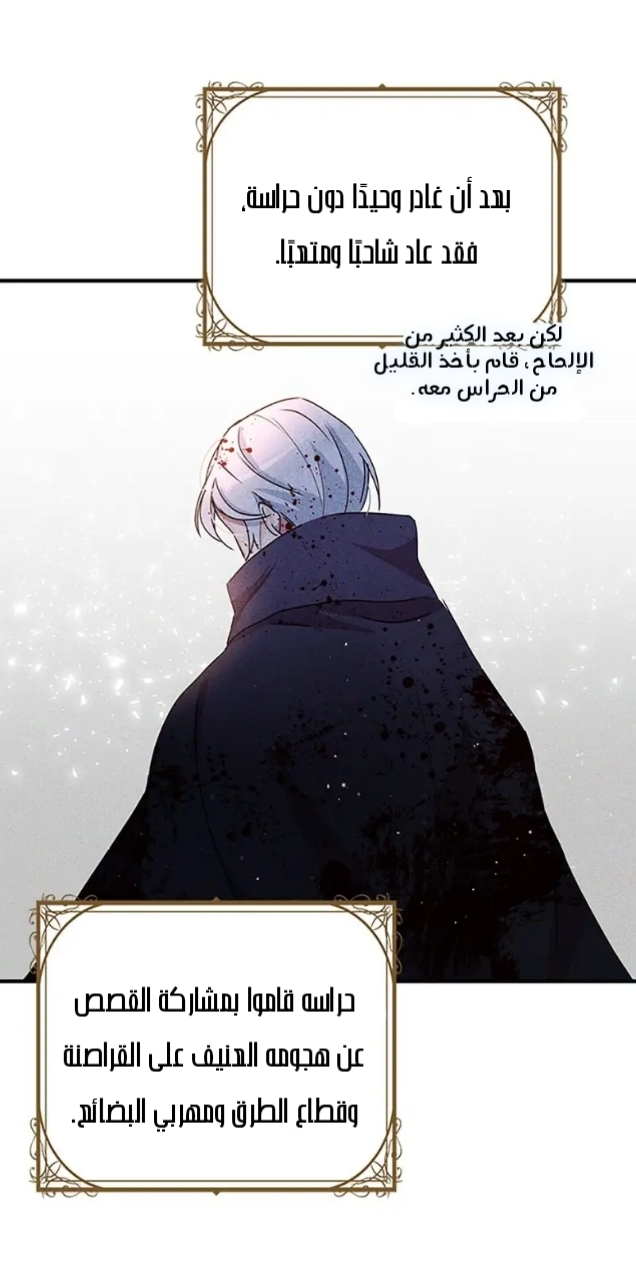 Why Are You Doing This, Duke?: Chapter 87 - Page 26