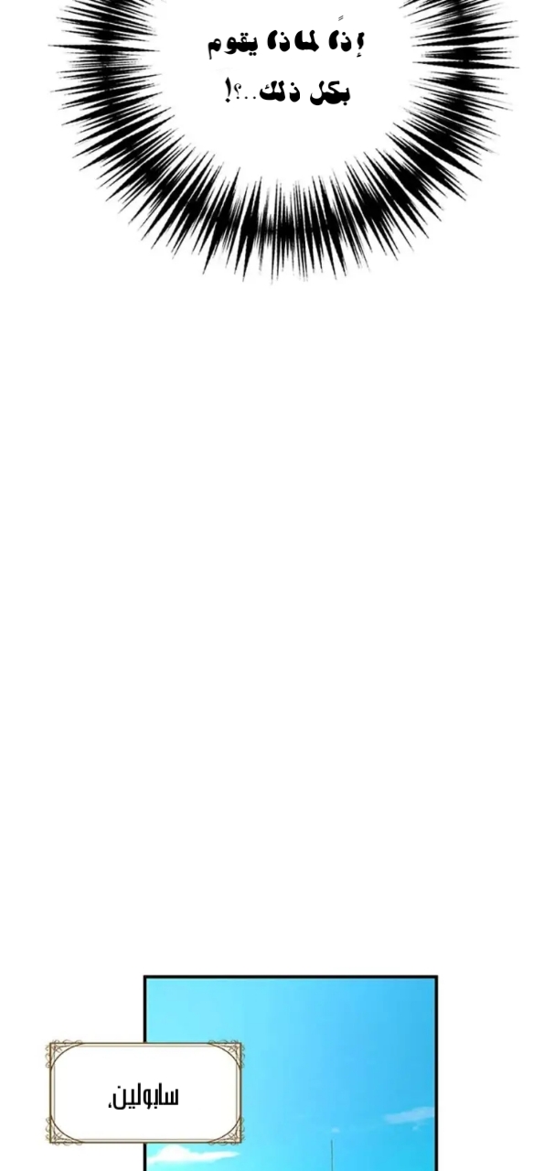 Why Are You Doing This, Duke?: Chapter 87 - Page 29