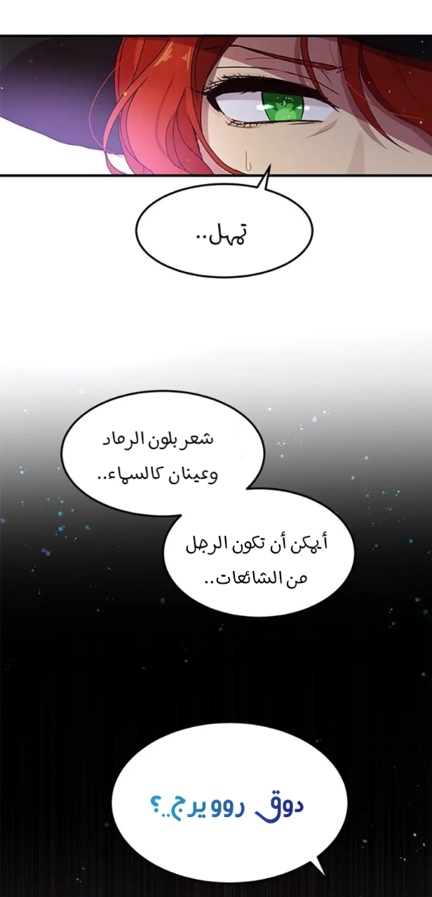 Why Are You Doing This, Duke?: Chapter 87 - Page 45