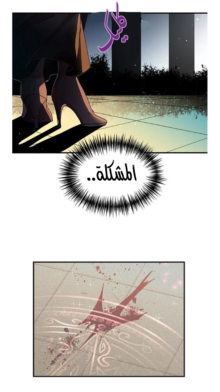 Why Are You Doing This, Duke?: Chapter 88 - Page 2