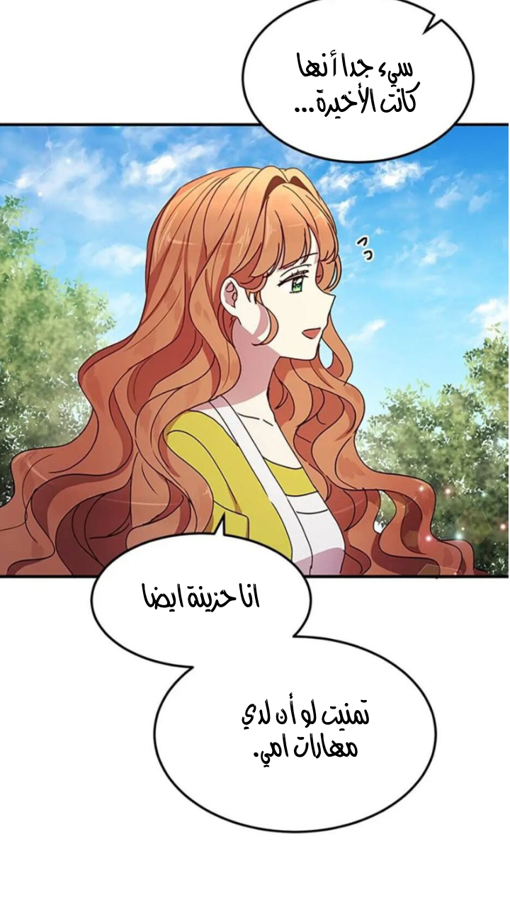 Why Are You Doing This, Duke?: Chapter 88 - Page 27