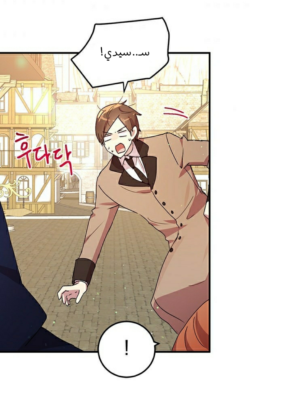 Why Are You Doing This, Duke?: Chapter 90 - Page 3