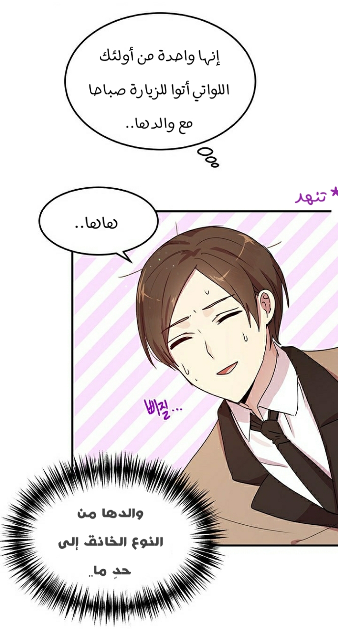 Why Are You Doing This, Duke?: Chapter 90 - Page 6