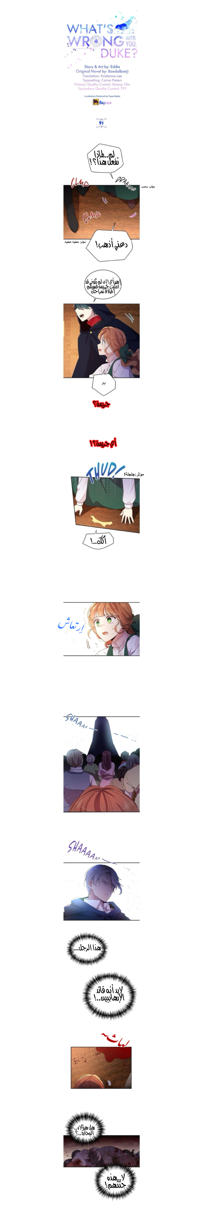 Why Are You Doing This, Duke?: Chapter 91 - Page 2