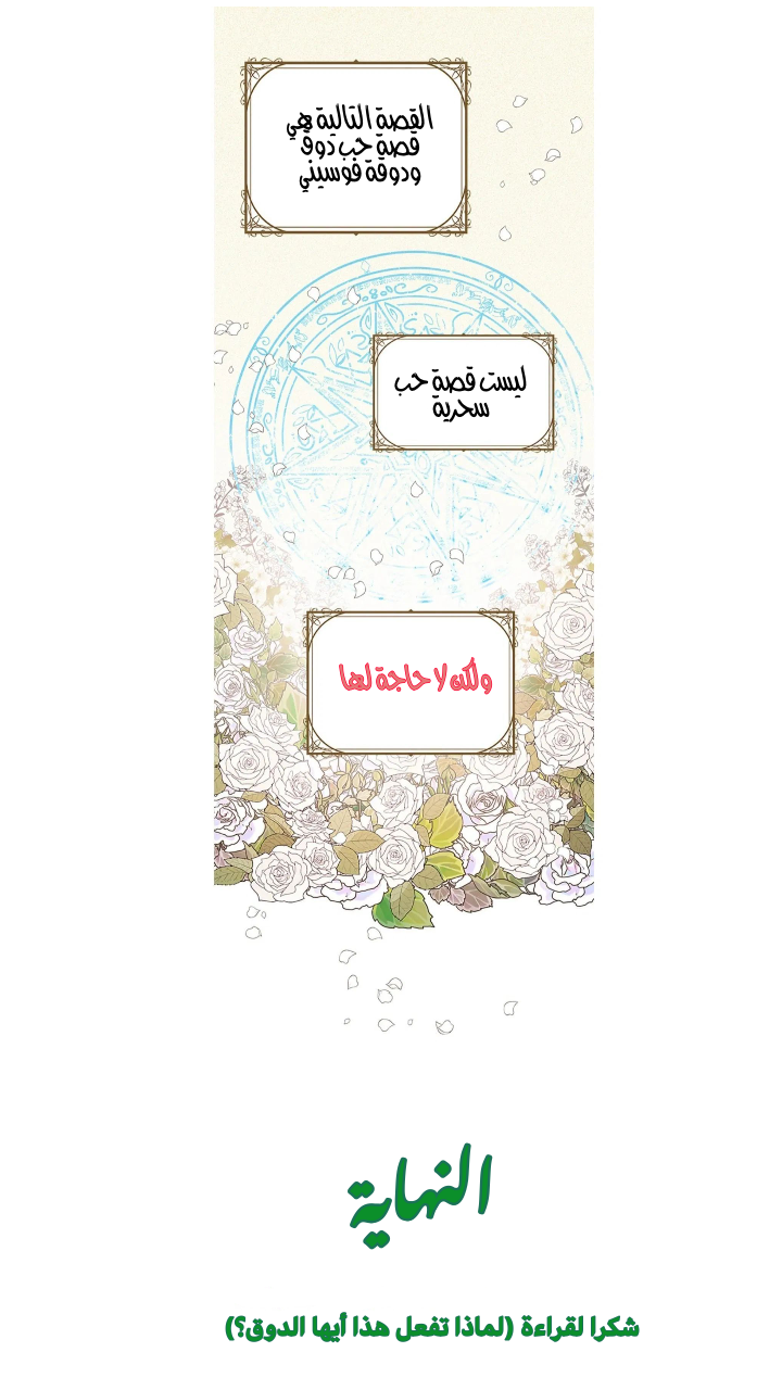 Why Are You Doing This, Duke?: Chapter 91 - Page 9