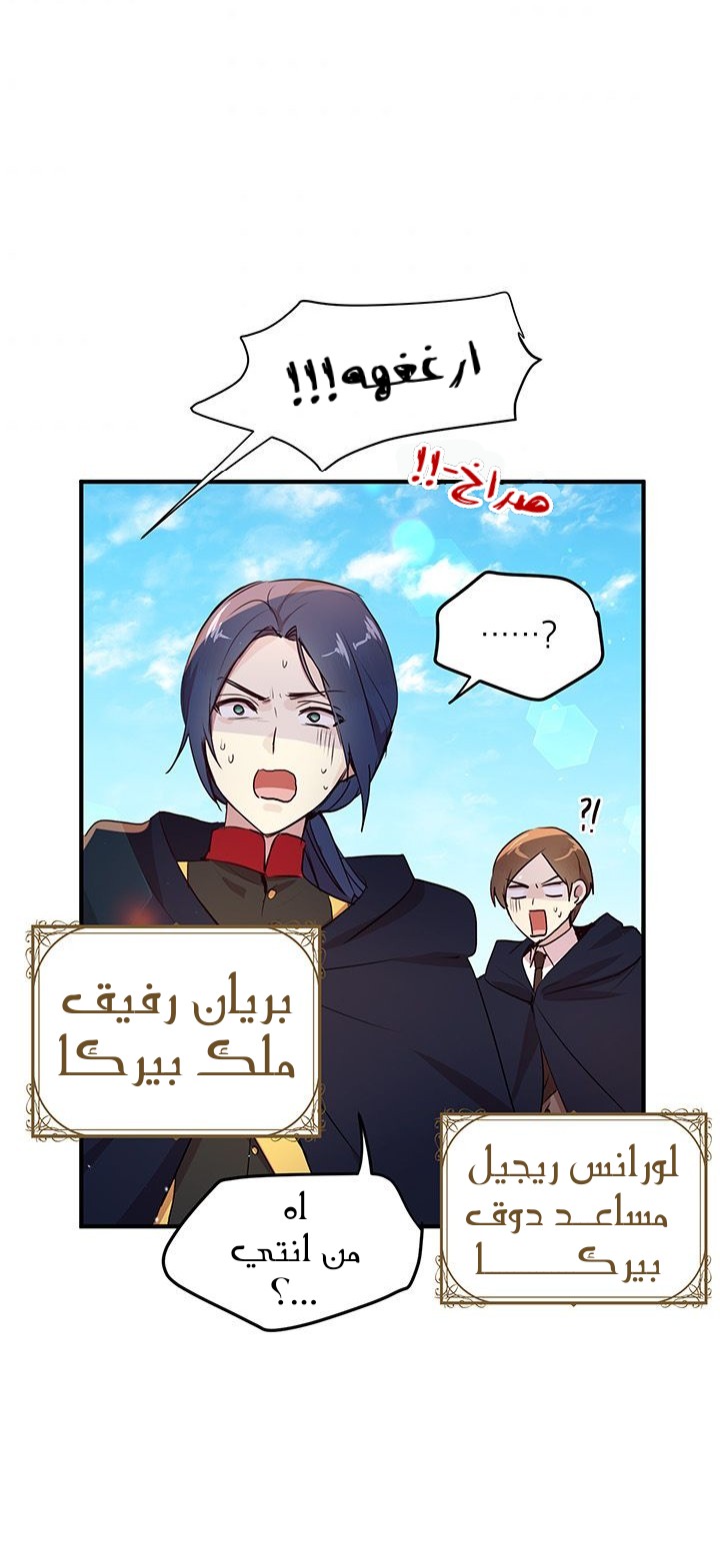 Why Are You Doing This, Duke?: Chapter 92 - Page 3