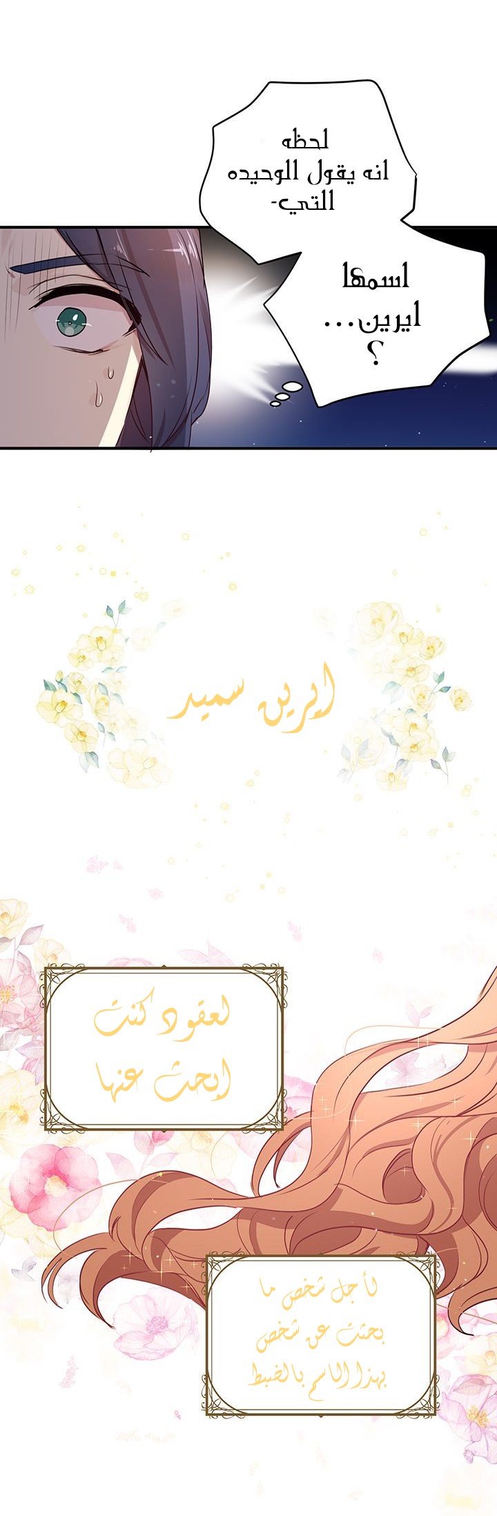 Why Are You Doing This, Duke?: Chapter 92 - Page 4