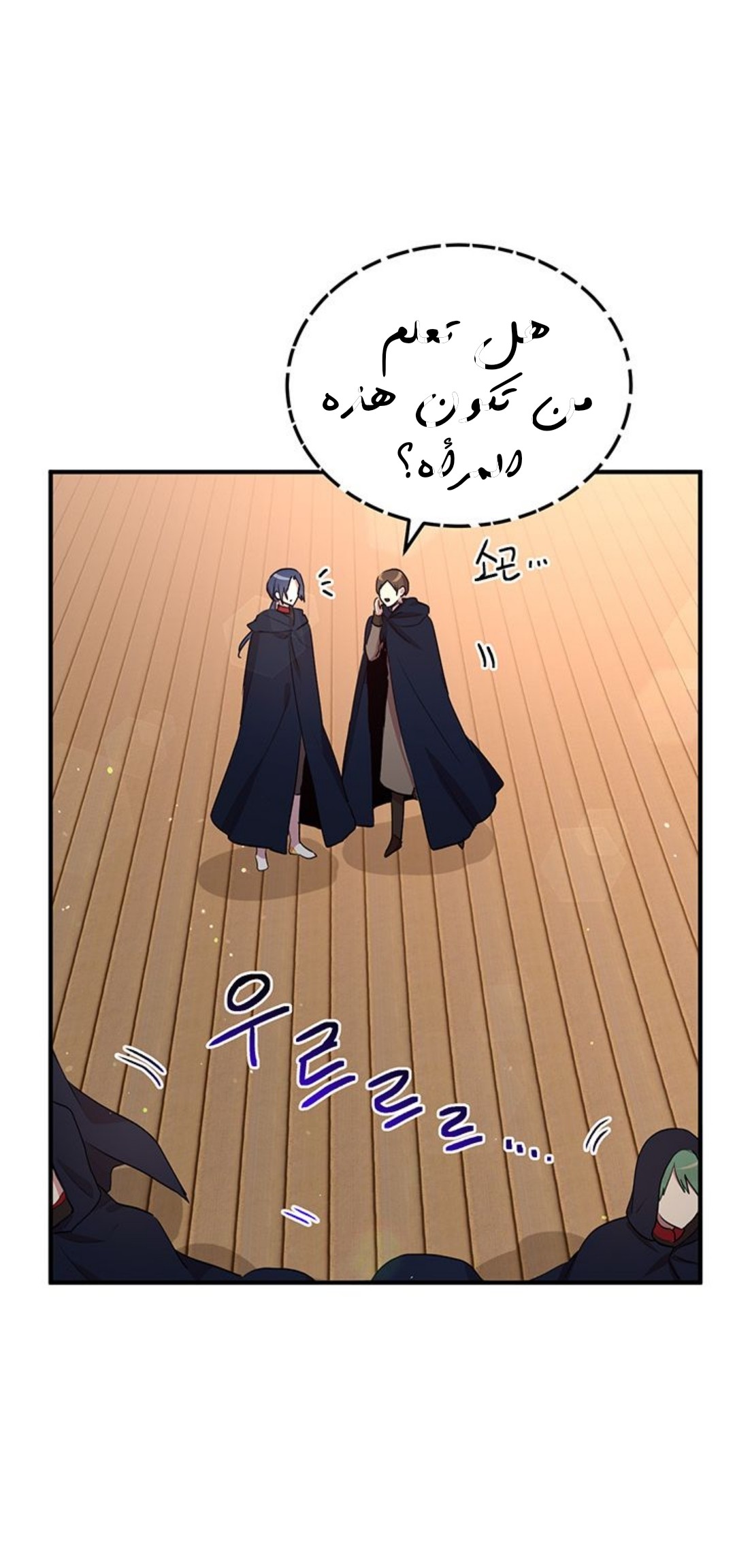 Why Are You Doing This, Duke?: Chapter 92 - Page 9