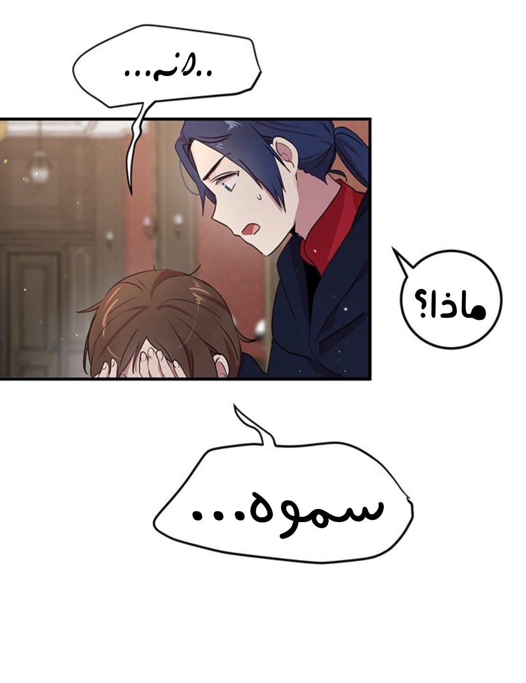 Why Are You Doing This, Duke?: Chapter 92 - Page 14