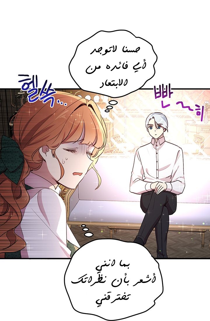 Why Are You Doing This, Duke?: Chapter 92 - Page 27