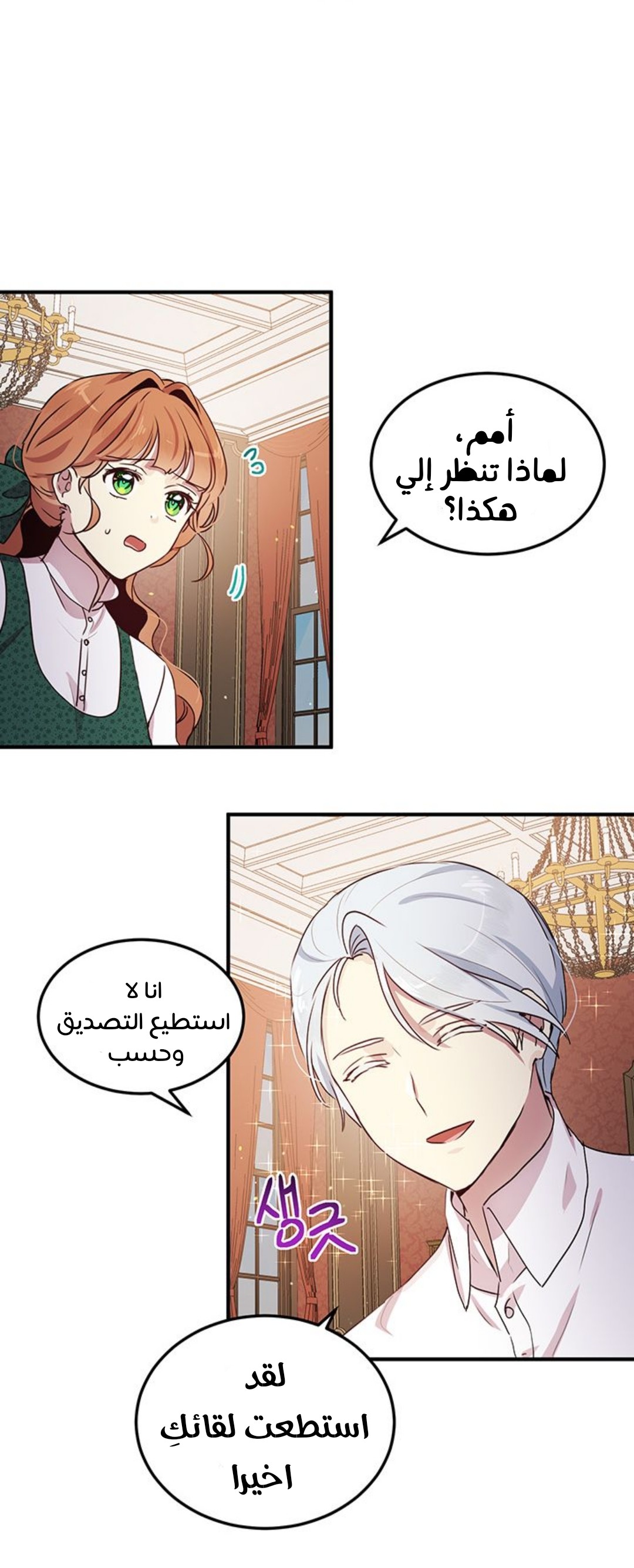 Why Are You Doing This, Duke?: Chapter 92 - Page 28