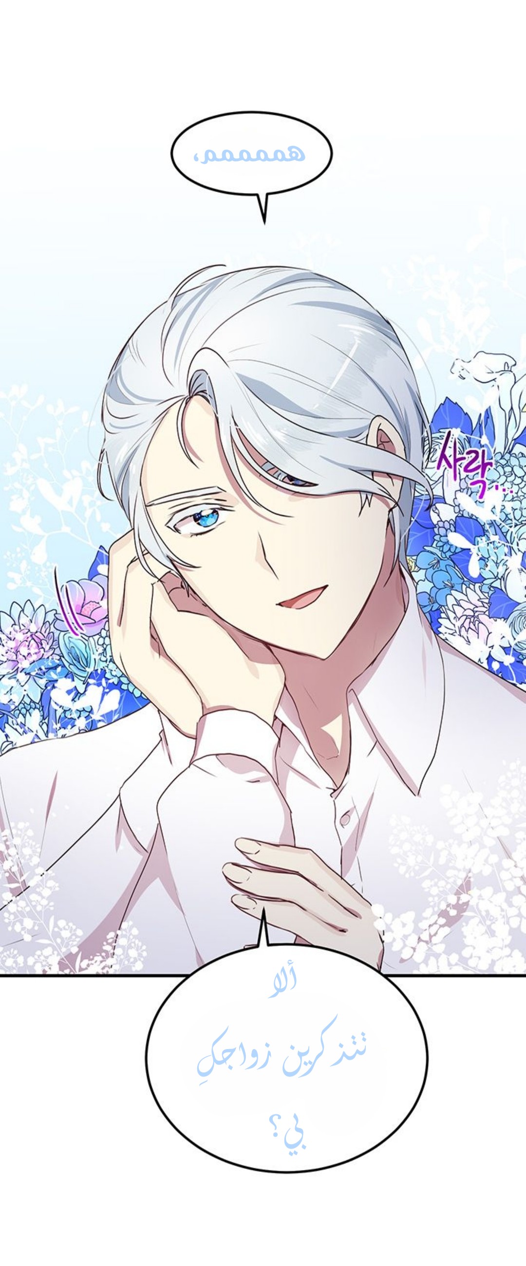 Why Are You Doing This, Duke?: Chapter 92 - Page 44