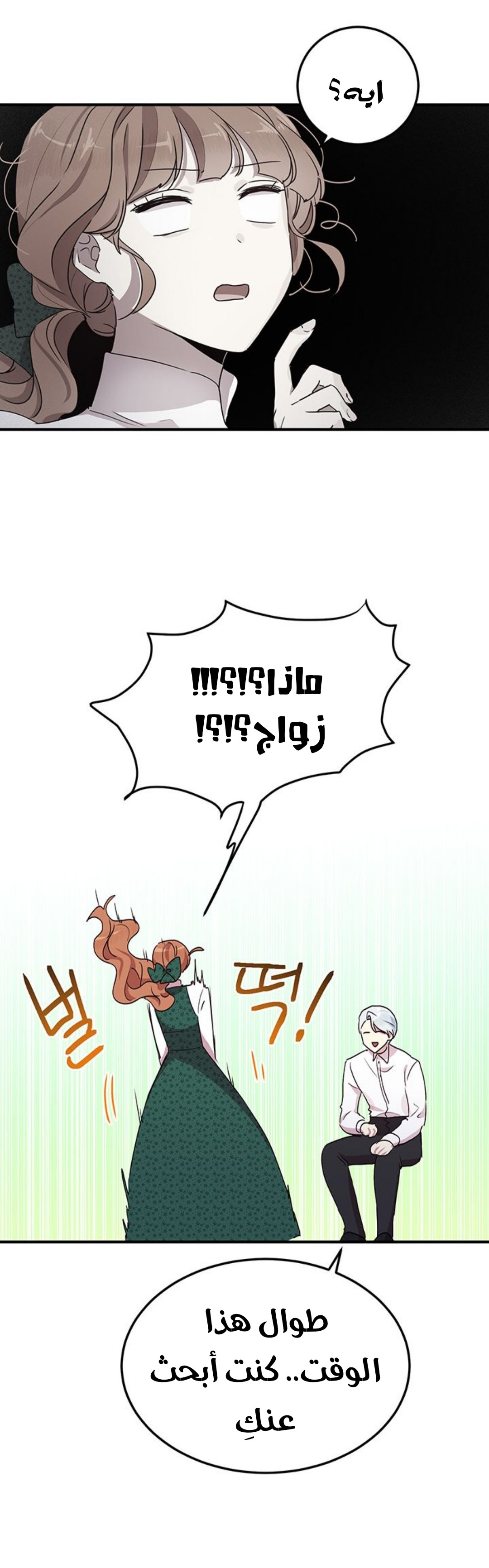 Why Are You Doing This, Duke?: Chapter 92 - Page 46