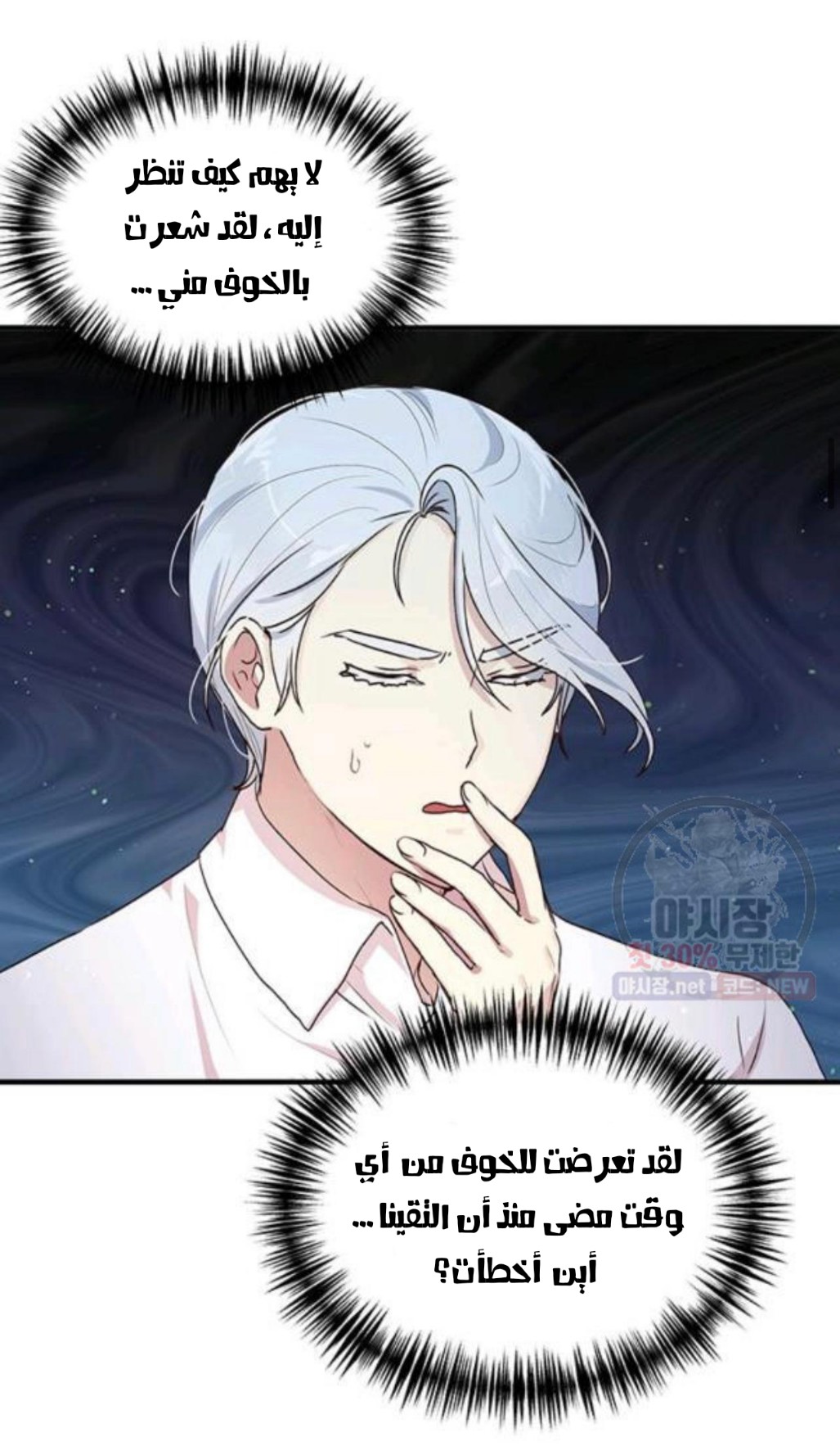 Why Are You Doing This, Duke?: Chapter 93 - Page 24