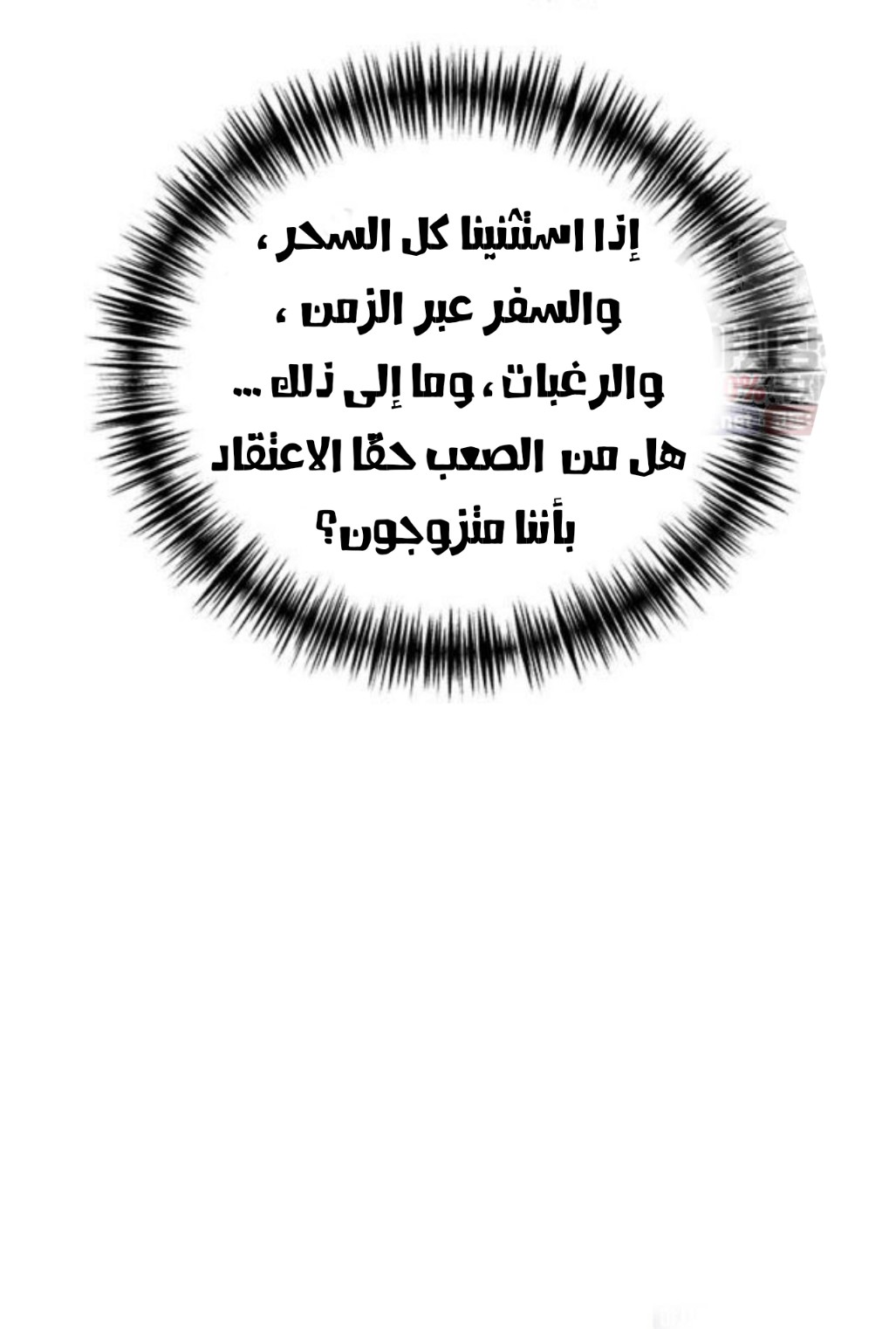 Why Are You Doing This, Duke?: Chapter 93 - Page 25