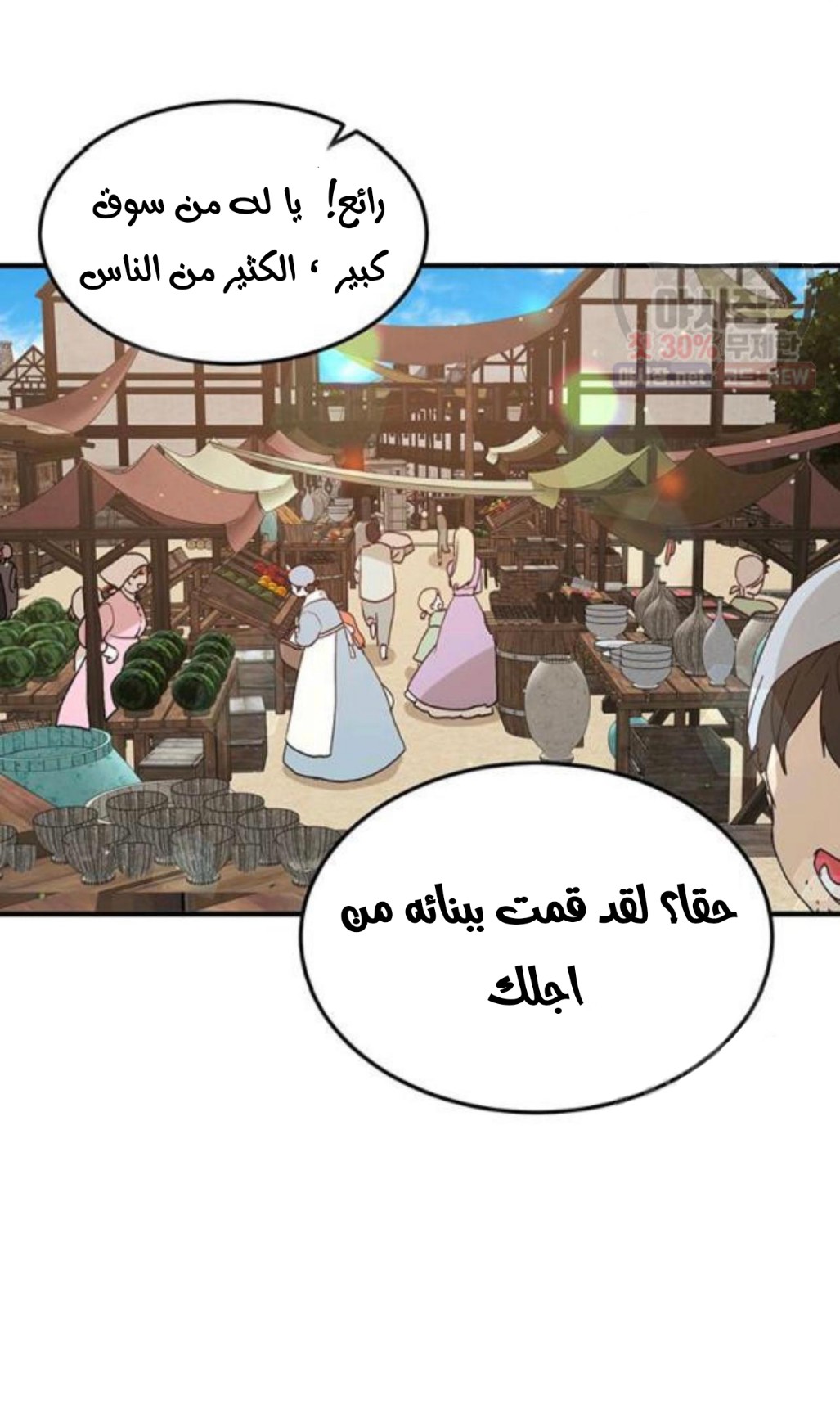 Why Are You Doing This, Duke?: Chapter 93 - Page 31