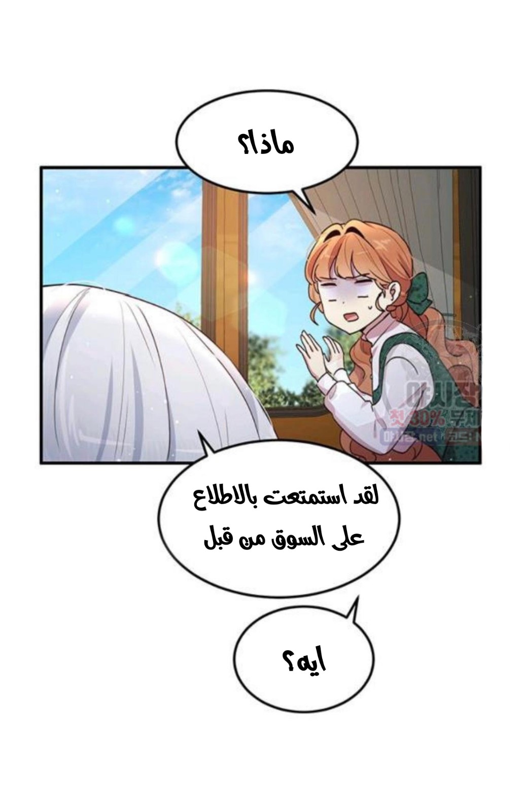 Why Are You Doing This, Duke?: Chapter 93 - Page 32