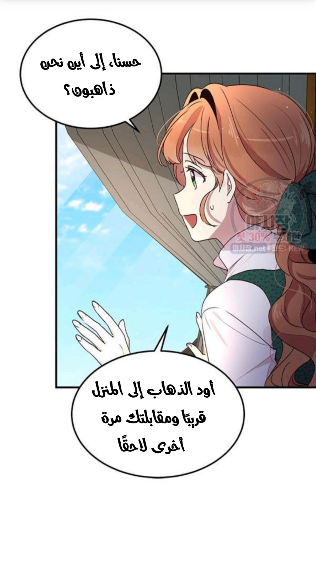 Why Are You Doing This, Duke?: Chapter 93 - Page 36