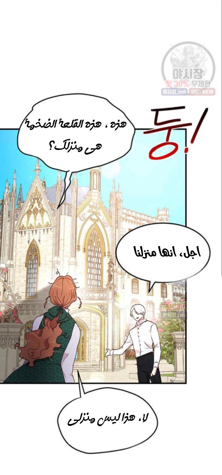 Why Are You Doing This, Duke?: Chapter 93 - Page 43