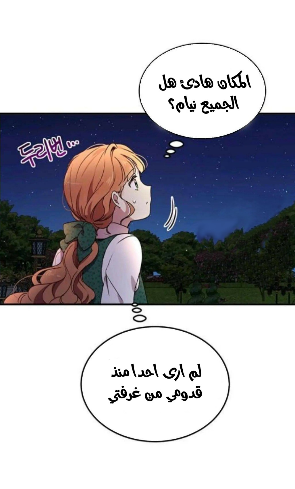 Why Are You Doing This, Duke?: Chapter 94 - Page 3