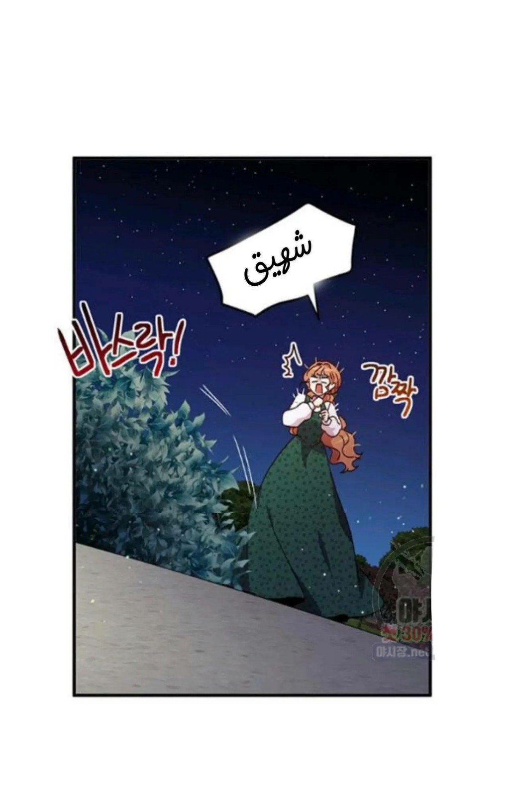 Why Are You Doing This, Duke?: Chapter 94 - Page 4