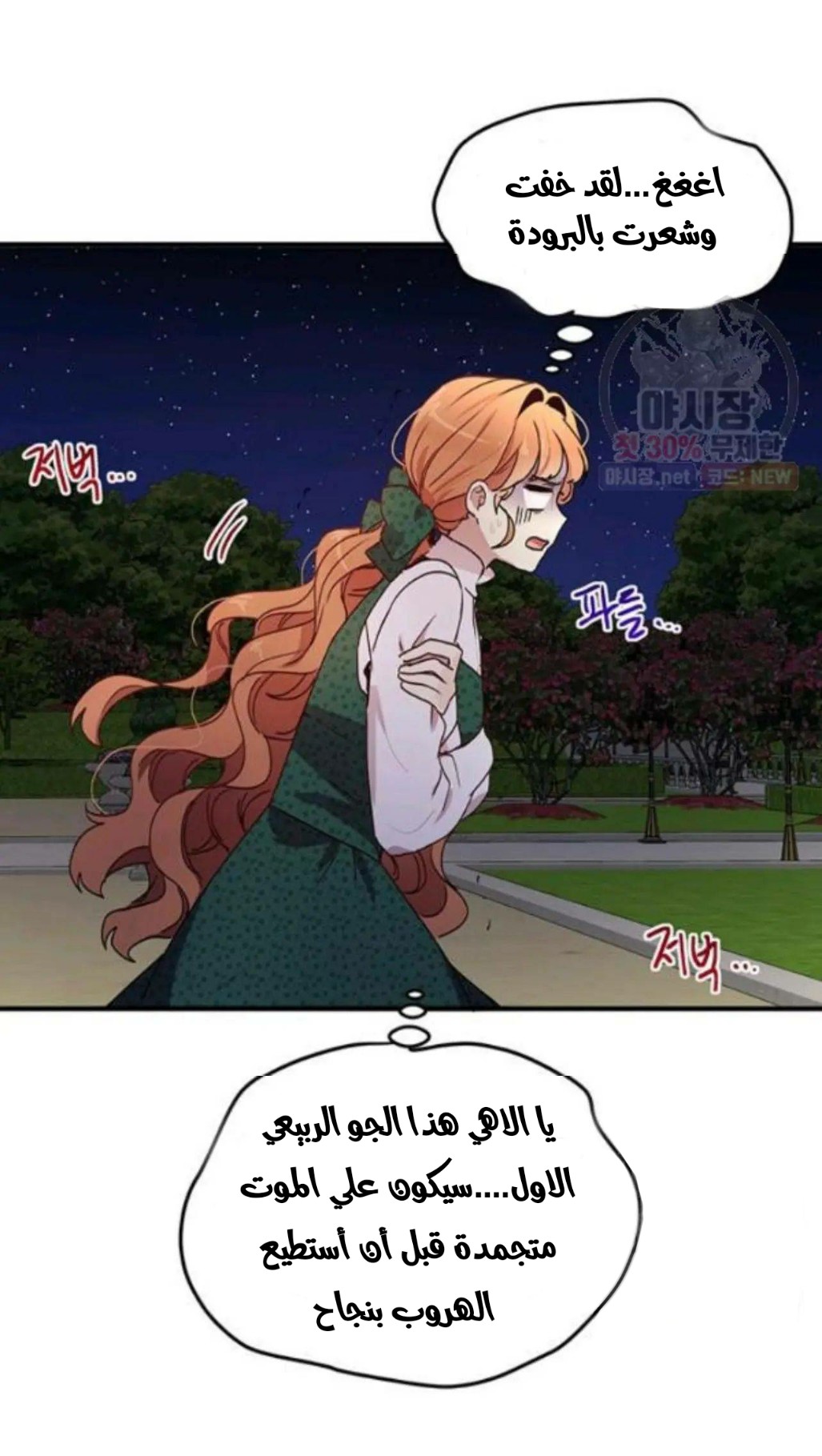 Why Are You Doing This, Duke?: Chapter 94 - Page 5