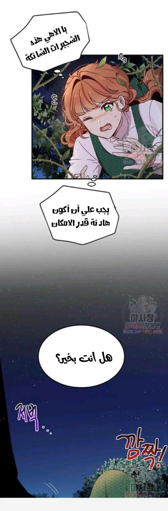 Why Are You Doing This, Duke?: Chapter 94 - Page 12