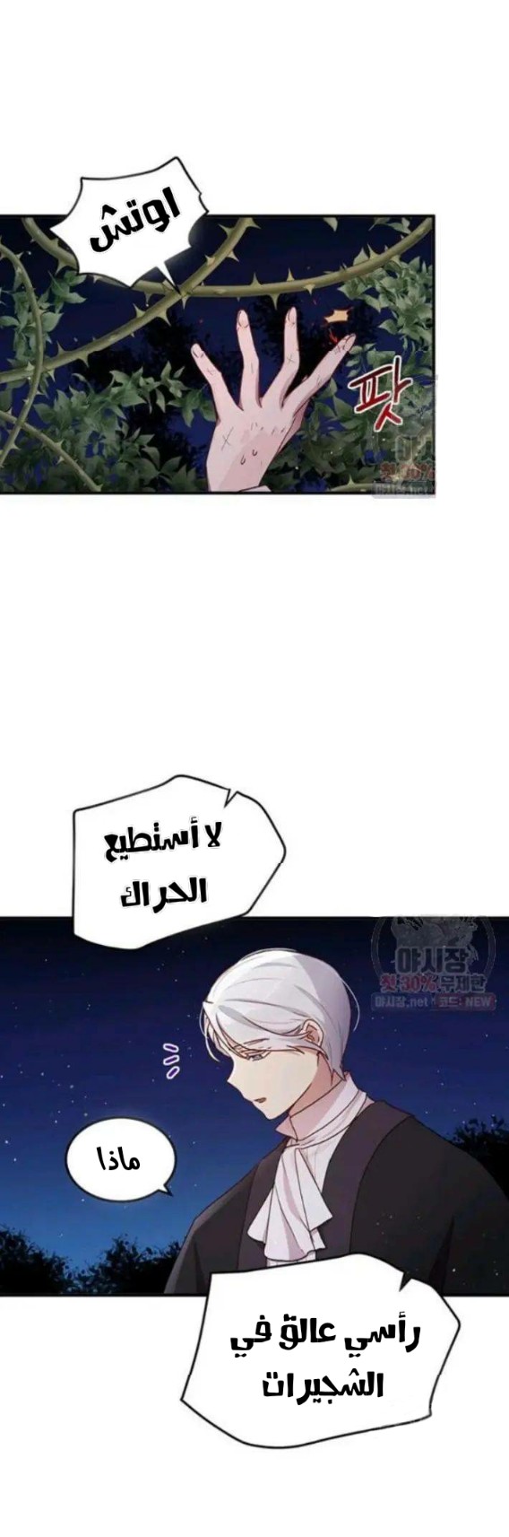 Why Are You Doing This, Duke?: Chapter 94 - Page 16